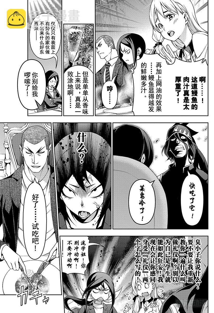 食戟之靈 - 第92話 點火裝置 - 3