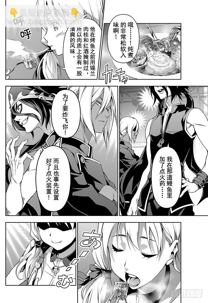 食戟之靈 - 第92話 點火裝置 - 4