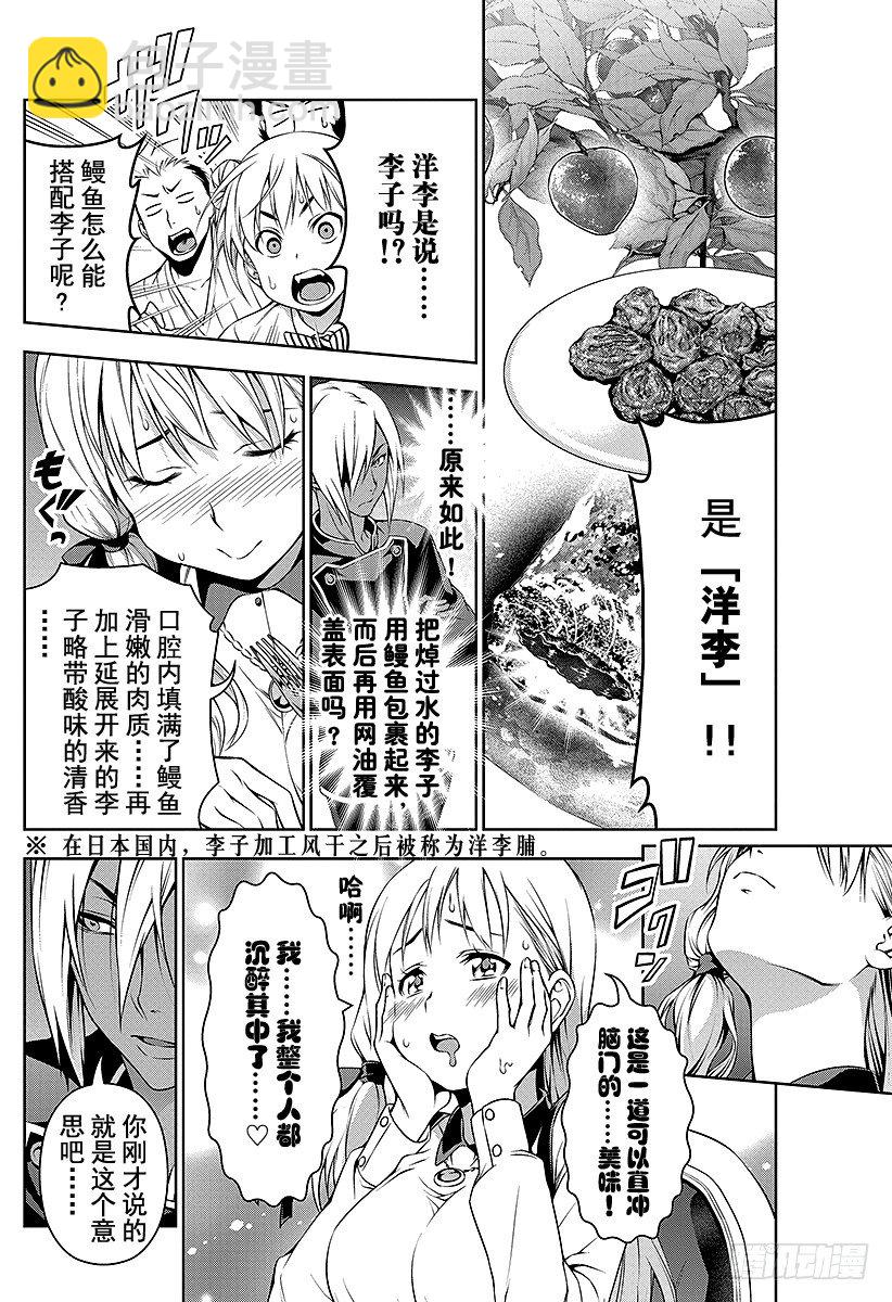 食戟之靈 - 第92話 點火裝置 - 2