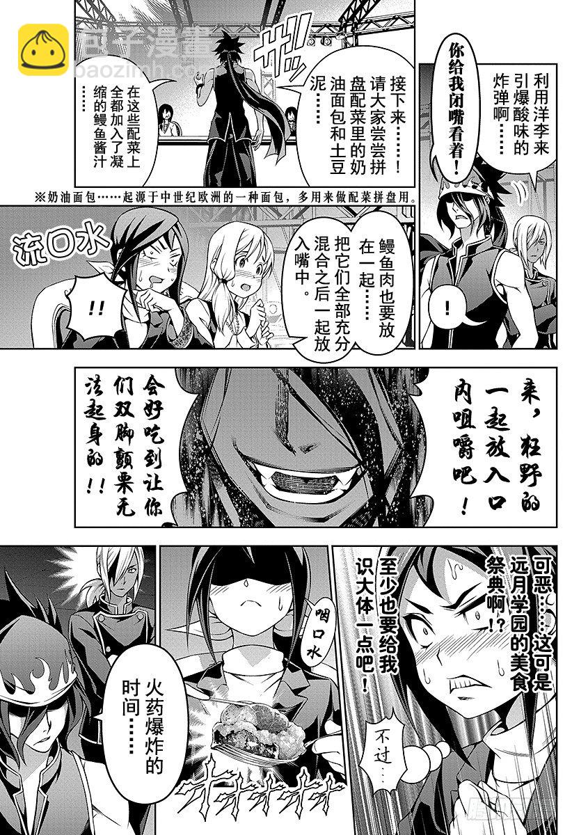 食戟之靈 - 第92話 點火裝置 - 3