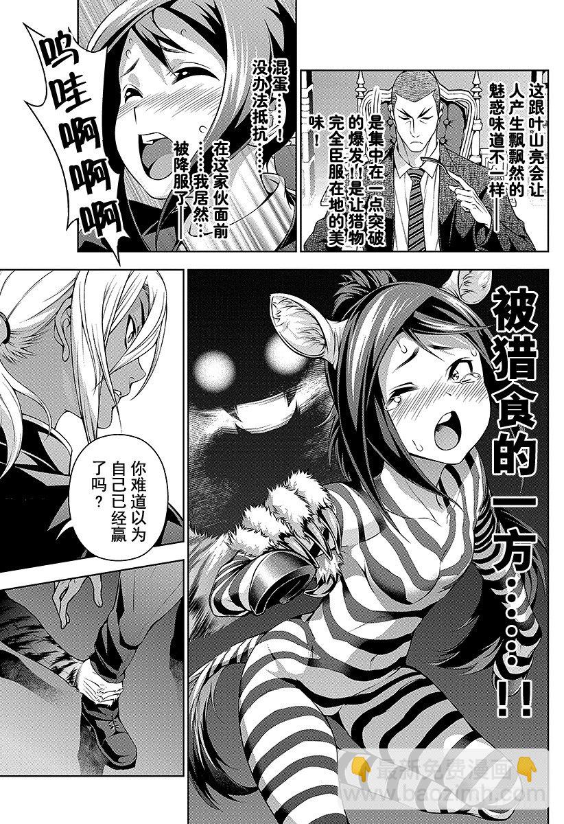 食戟之靈 - 第92話 點火裝置 - 1