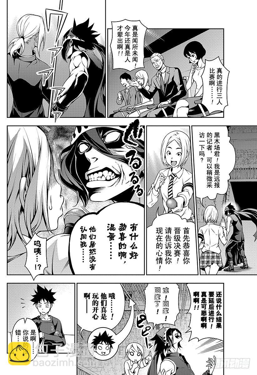 食戟之靈 - 第93話 宣告秋天的『刃』 - 4