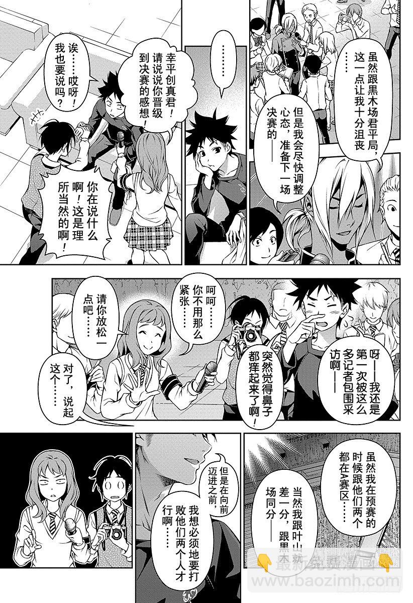 食戟之靈 - 第93話 宣告秋天的『刃』 - 5