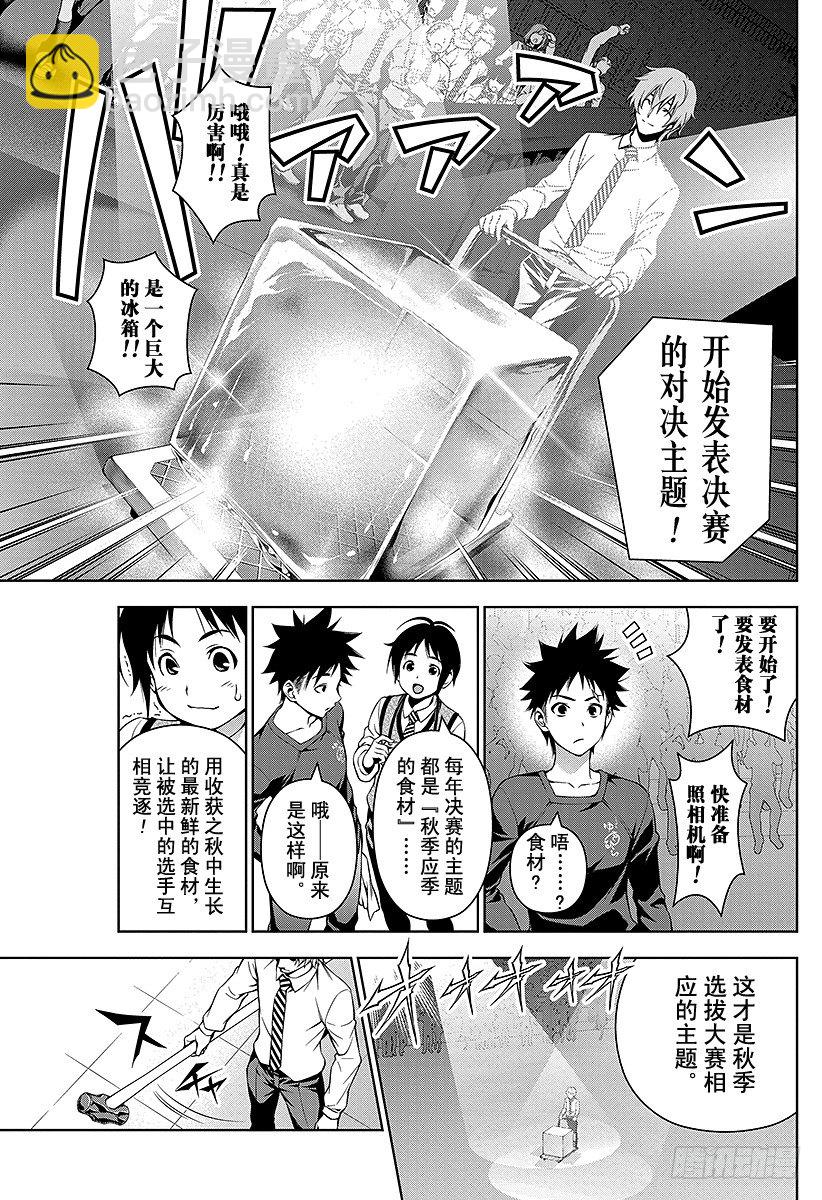 食戟之靈 - 第93話 宣告秋天的『刃』 - 1