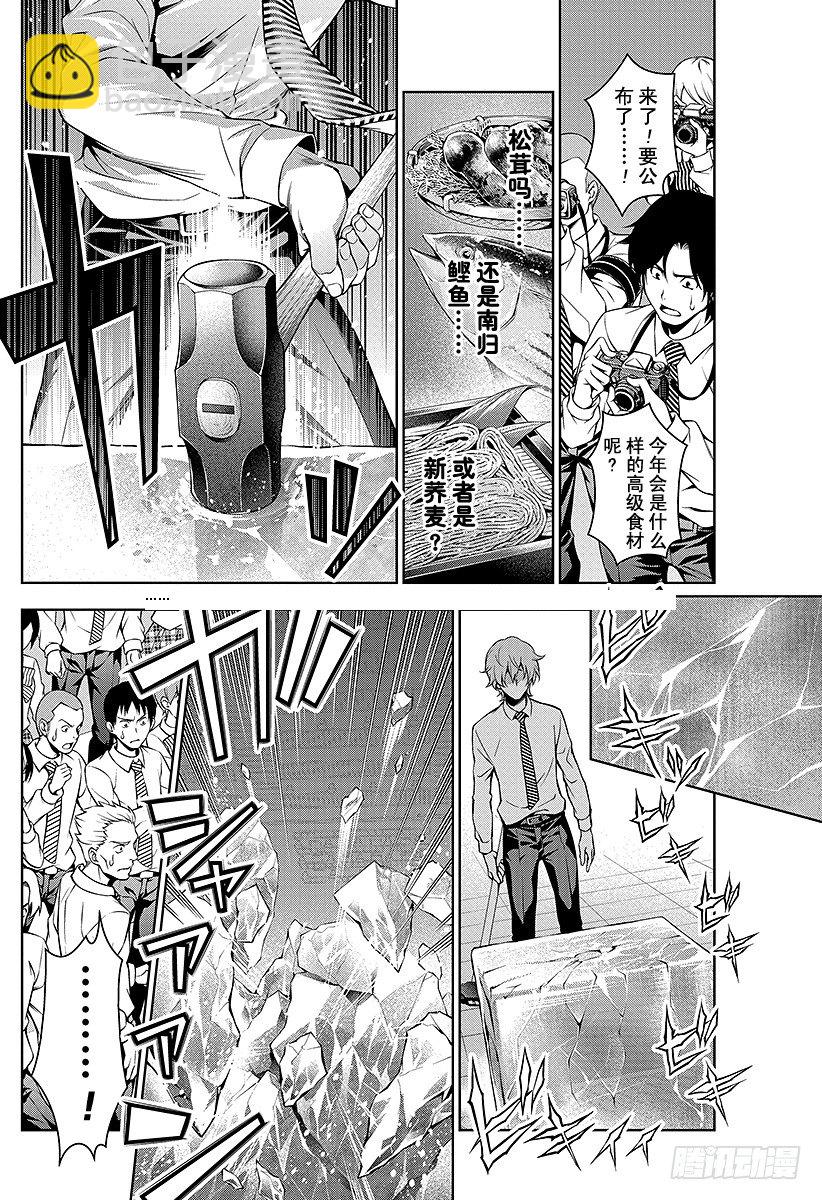 食戟之靈 - 第93話 宣告秋天的『刃』 - 2