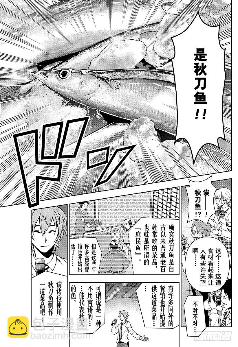 食戟之靈 - 第93話 宣告秋天的『刃』 - 3