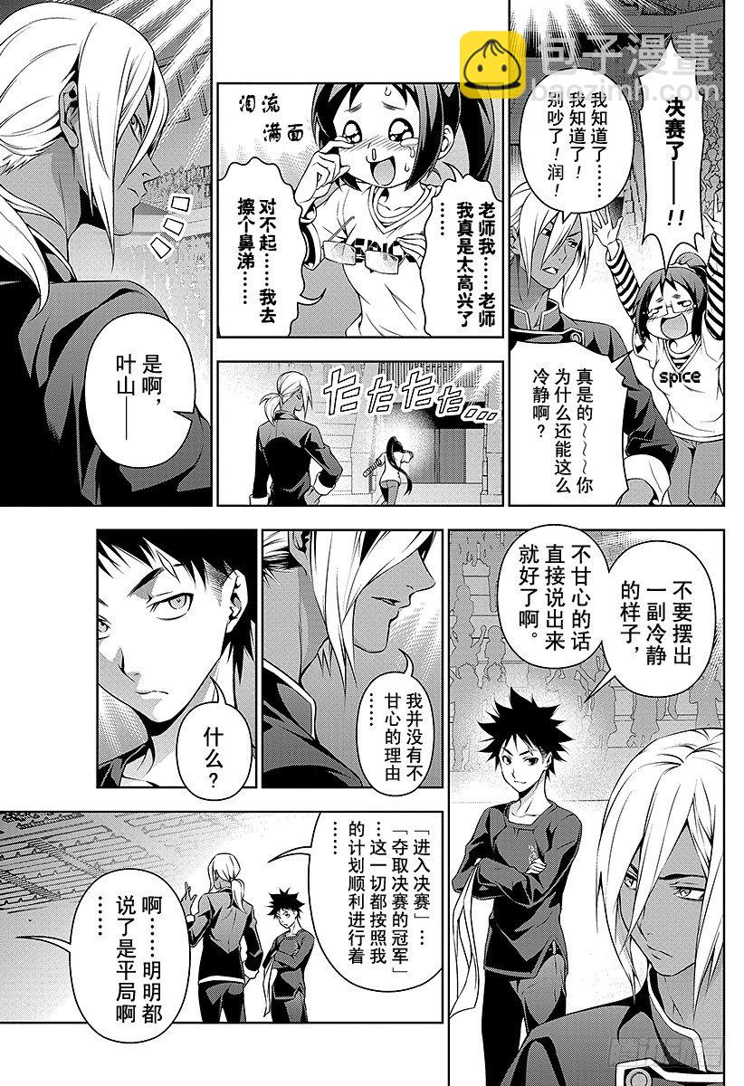 食戟之靈 - 第93話 宣告秋天的『刃』 - 1