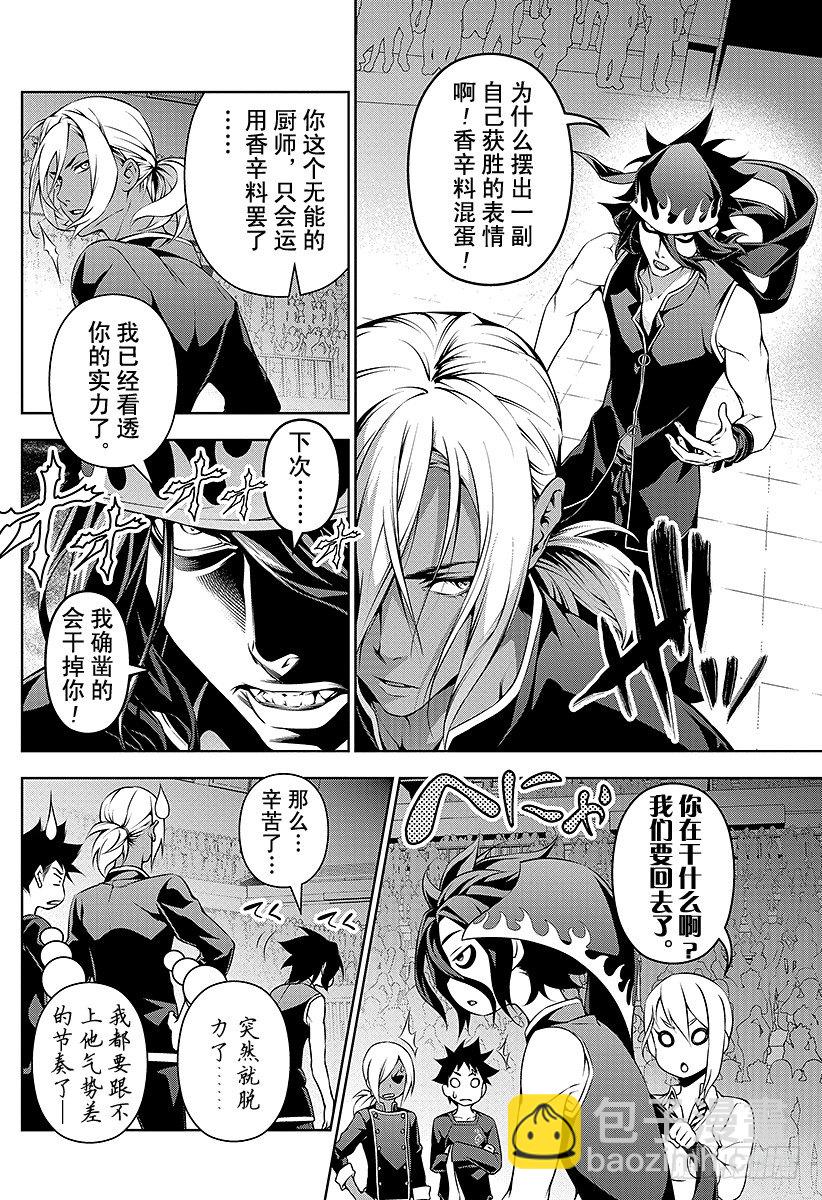 食戟之靈 - 第93話 宣告秋天的『刃』 - 2