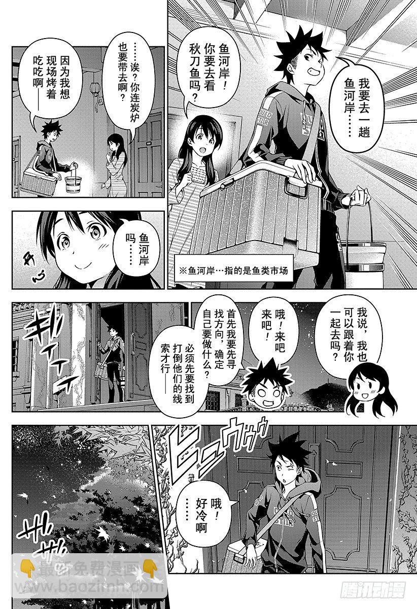 食戟之靈 - 第93話 宣告秋天的『刃』 - 6