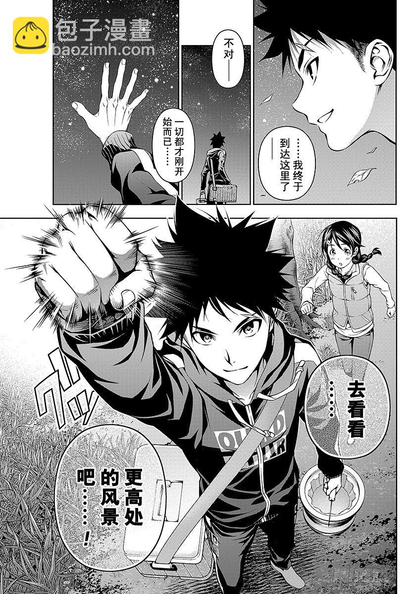 食戟之靈 - 第93話 宣告秋天的『刃』 - 1