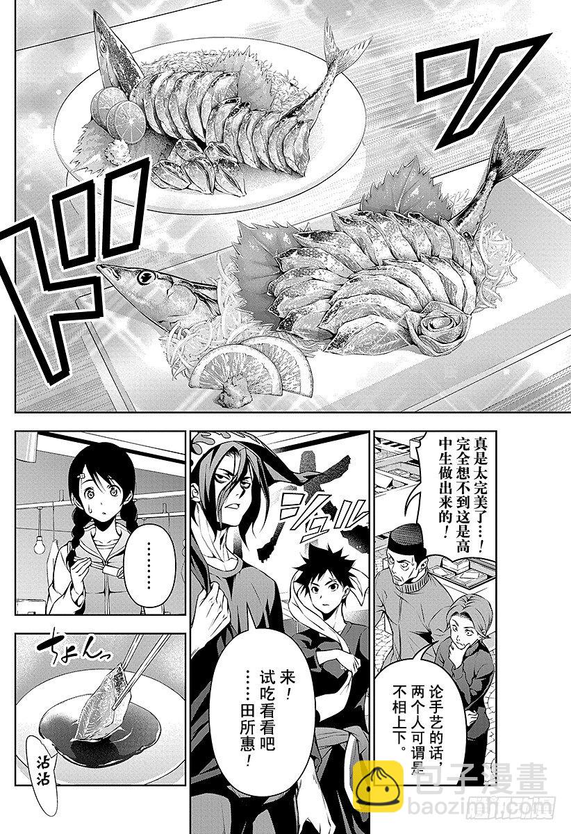 食戟之靈 - 第94話 抓住季節的美味 - 2