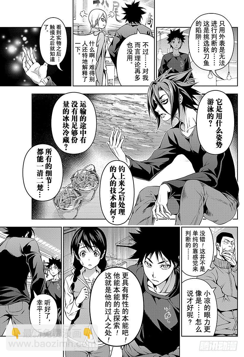 食戟之靈 - 第94話 抓住季節的美味 - 5