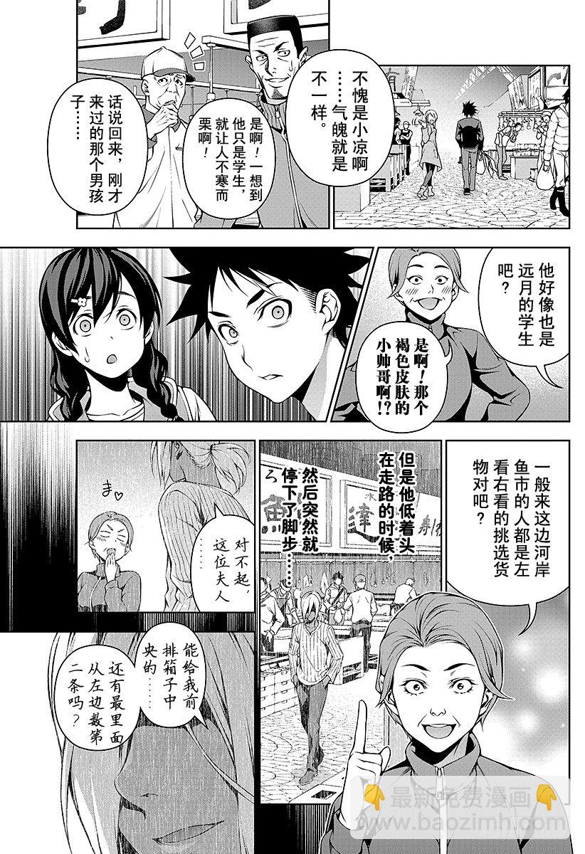 食戟之靈 - 第94話 抓住季節的美味 - 2