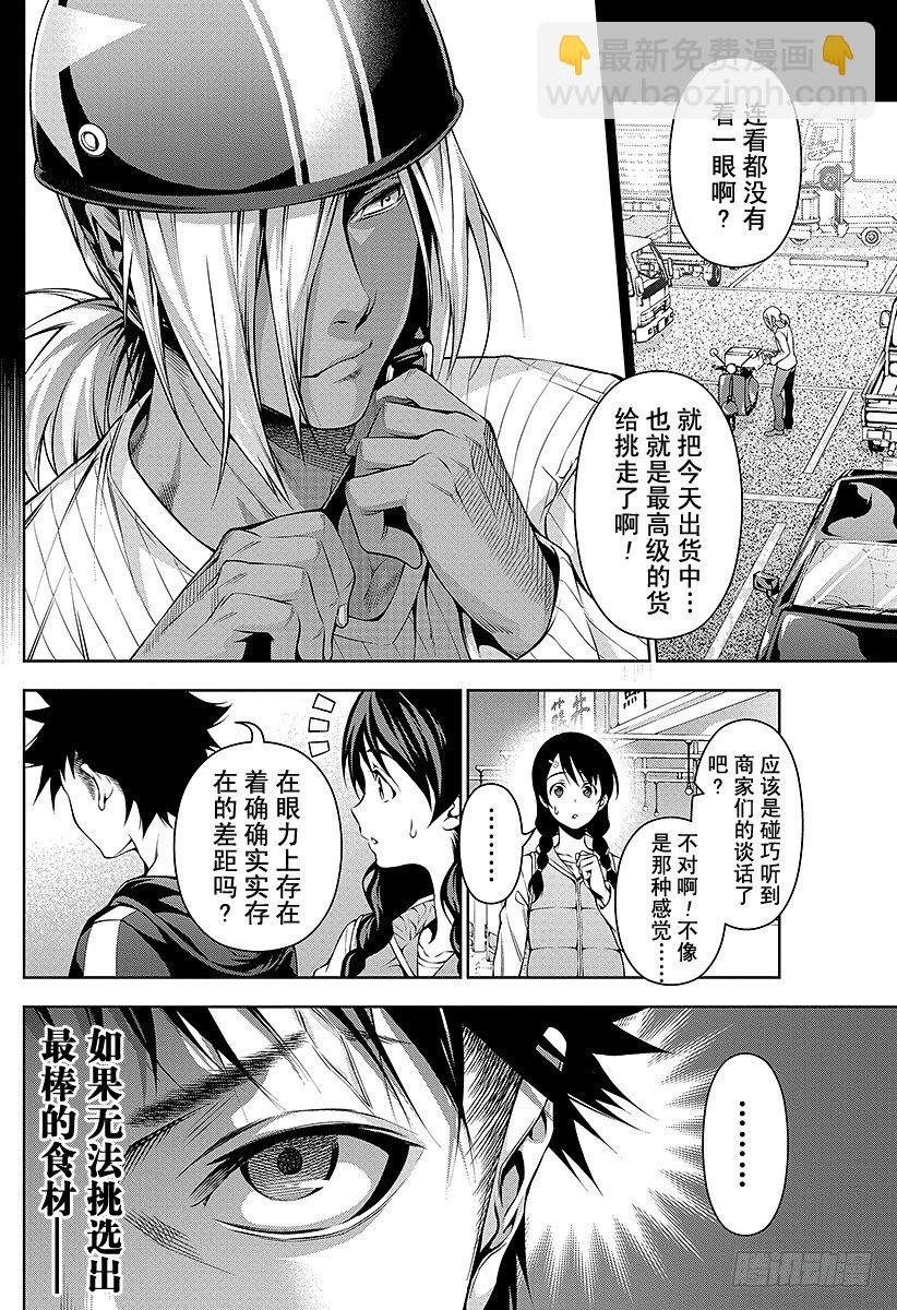 食戟之靈 - 第94話 抓住季節的美味 - 3