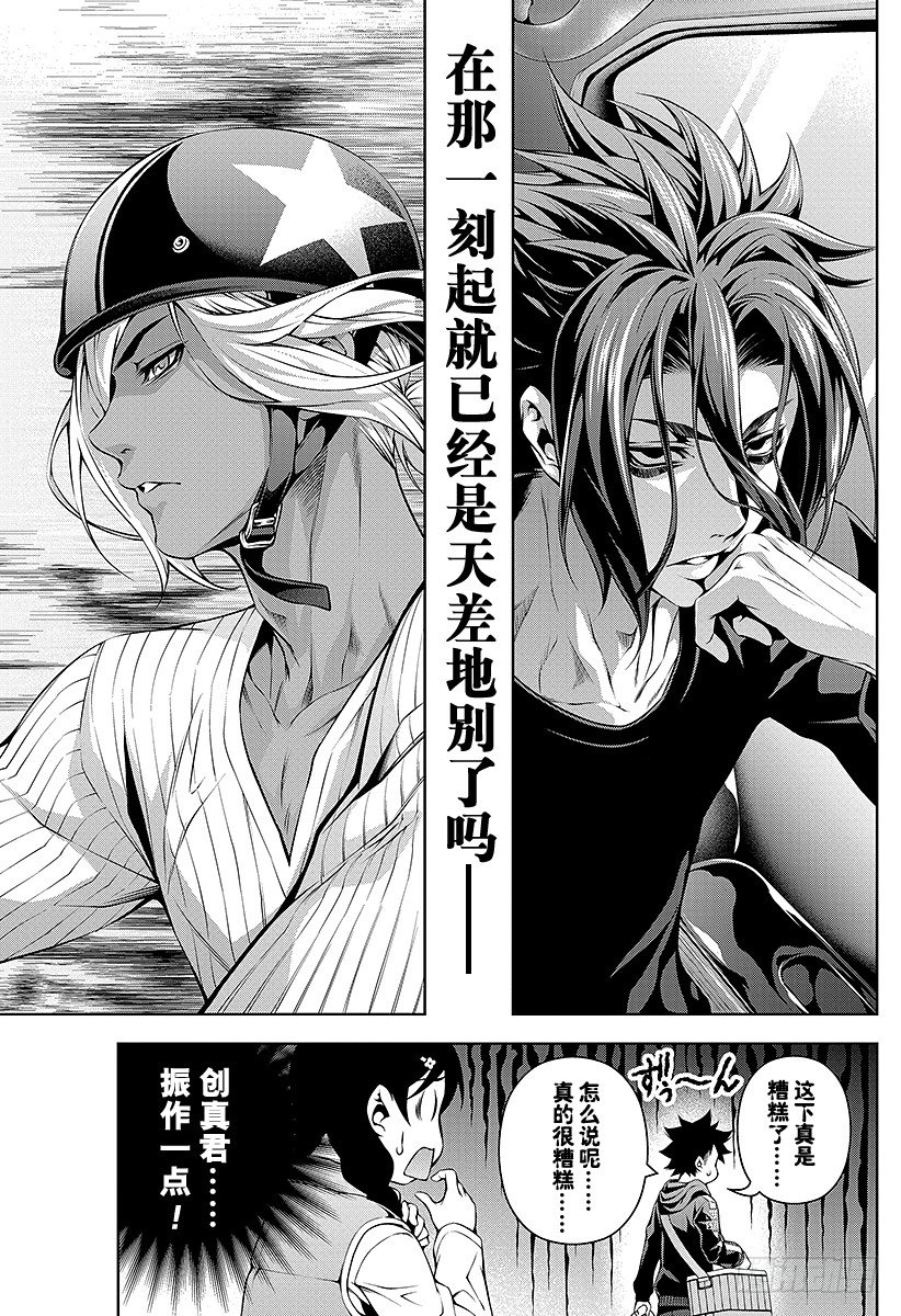 食戟之靈 - 第94話 抓住季節的美味 - 4