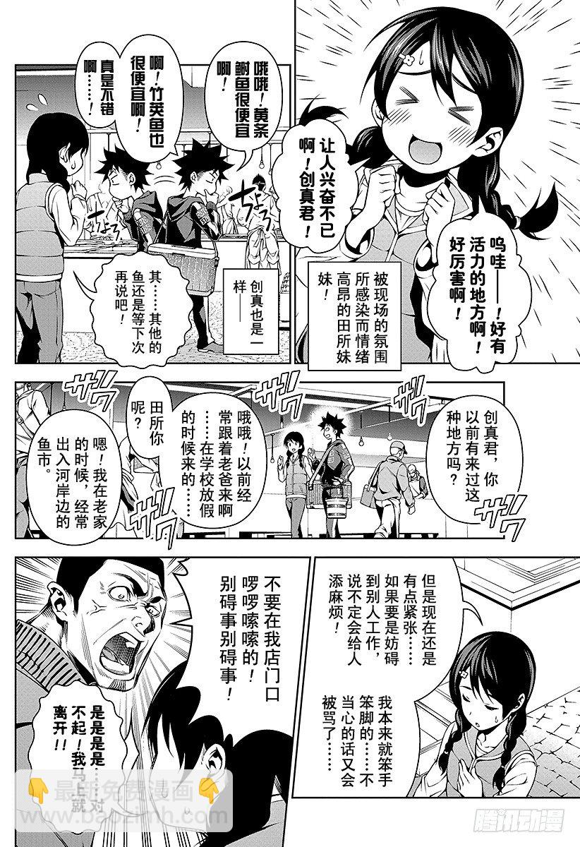 食戟之靈 - 第94話 抓住季節的美味 - 2