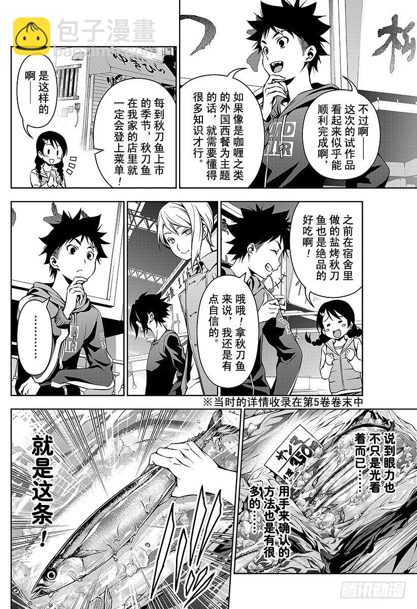 食戟之靈 - 第94話 抓住季節的美味 - 1