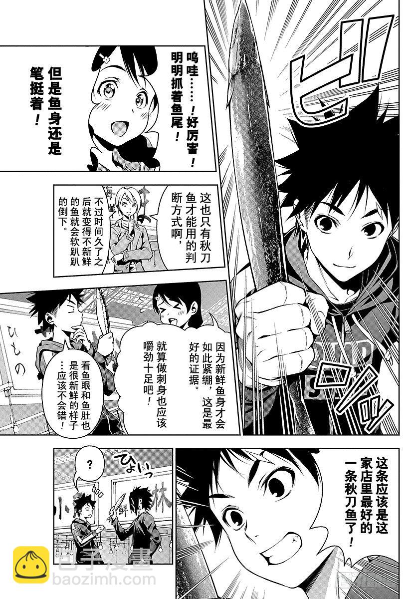 食戟之靈 - 第94話 抓住季節的美味 - 2