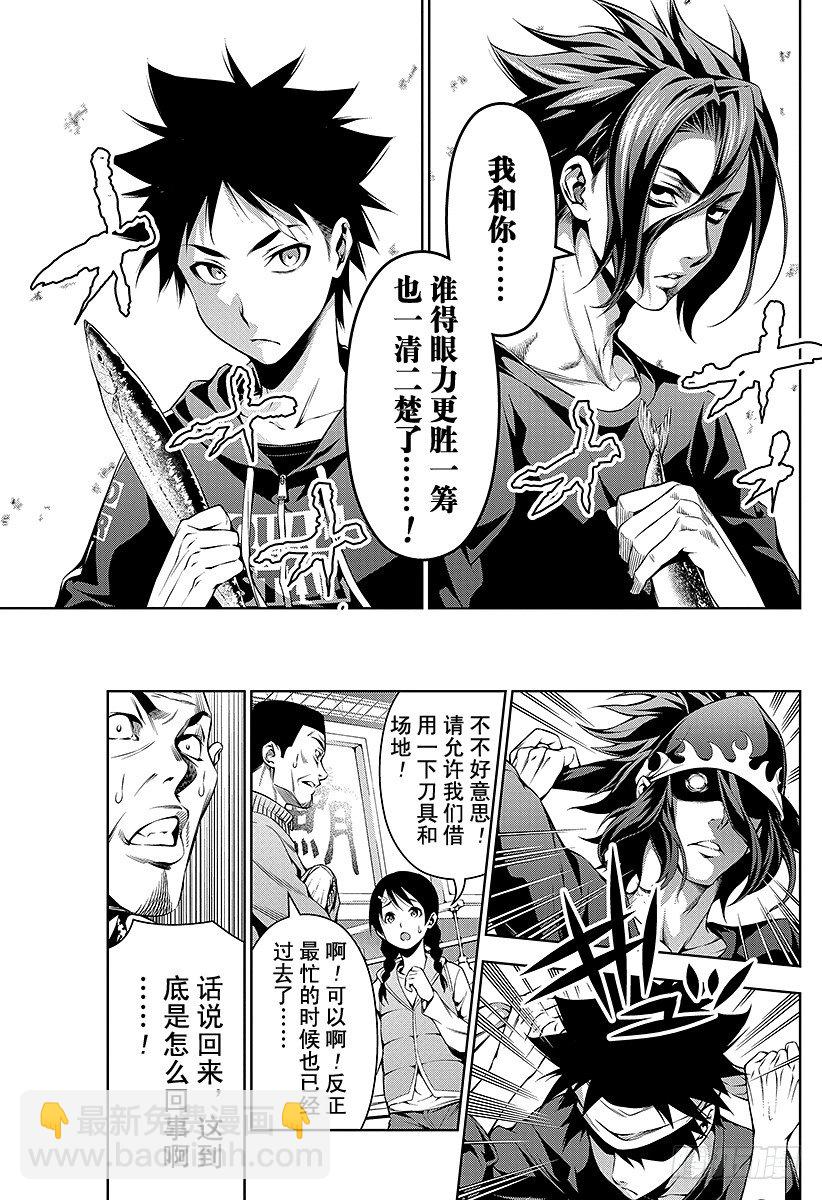 食戟之靈 - 第94話 抓住季節的美味 - 4