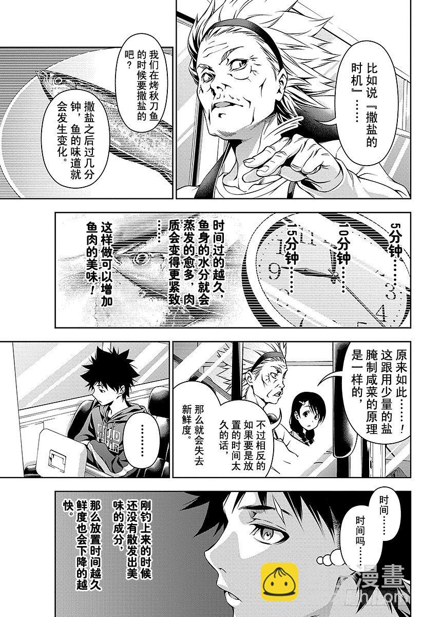 食戟之靈 - 第95話 圍繞着「新鮮」的戰鬥 - 2