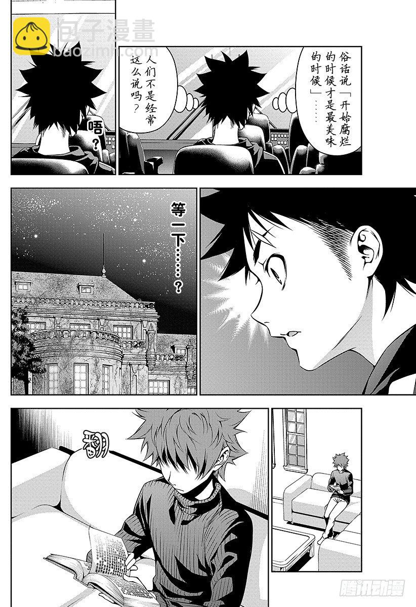 食戟之靈 - 第95話 圍繞着「新鮮」的戰鬥 - 3