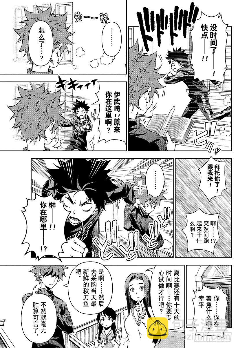 食戟之靈 - 第95話 圍繞着「新鮮」的戰鬥 - 4