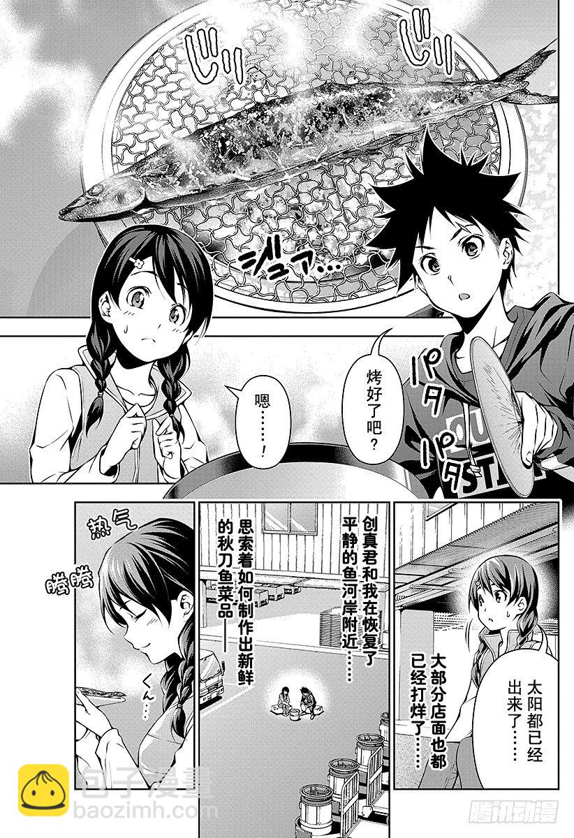 食戟之靈 - 第95話 圍繞着「新鮮」的戰鬥 - 3