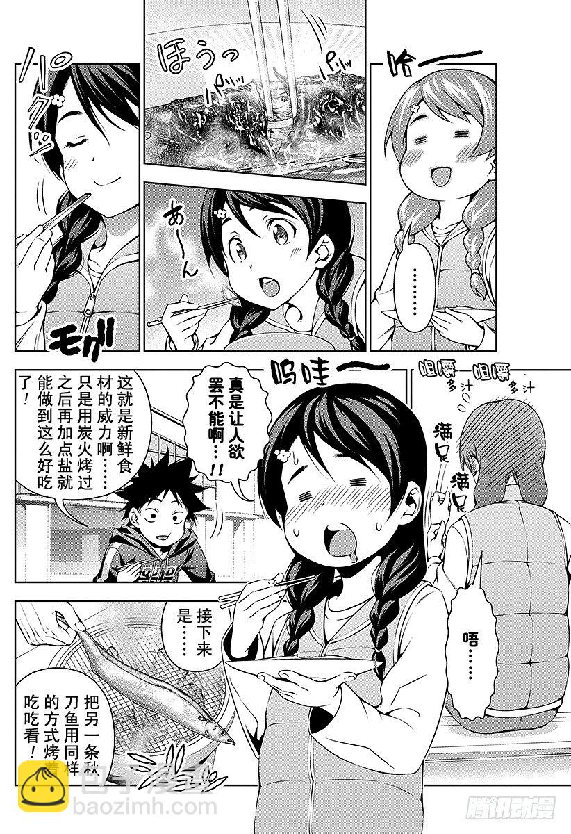 食戟之靈 - 第95話 圍繞着「新鮮」的戰鬥 - 4