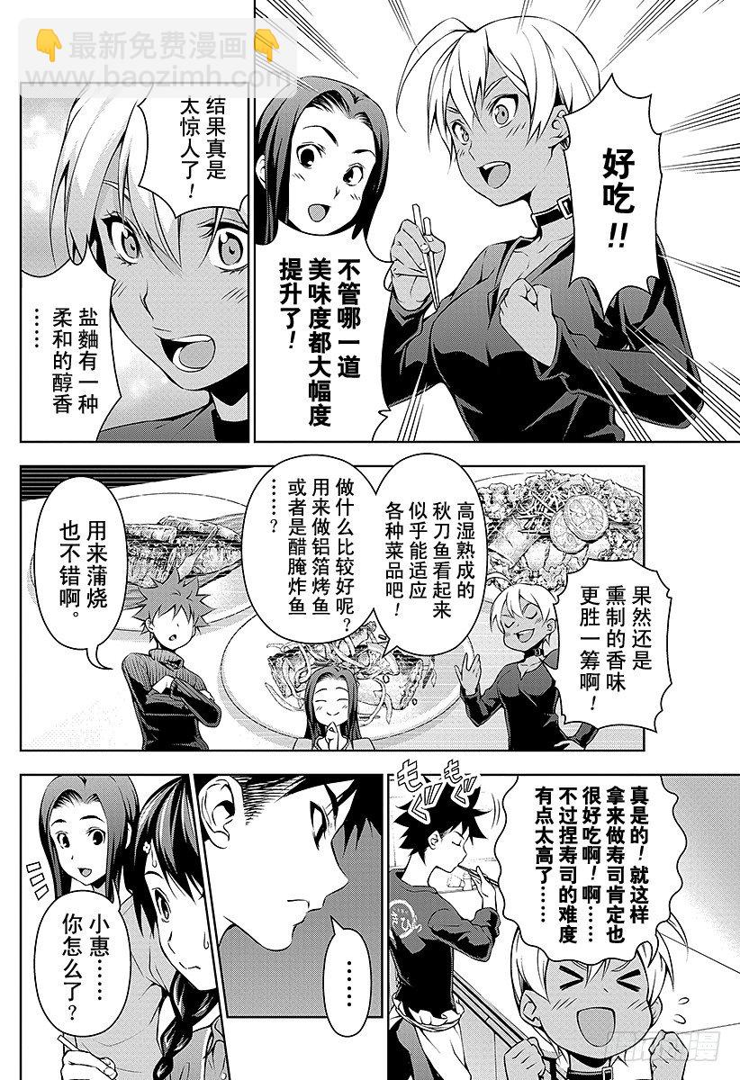 食戟之靈 - 第96話 抓在手心裡的答案 - 5