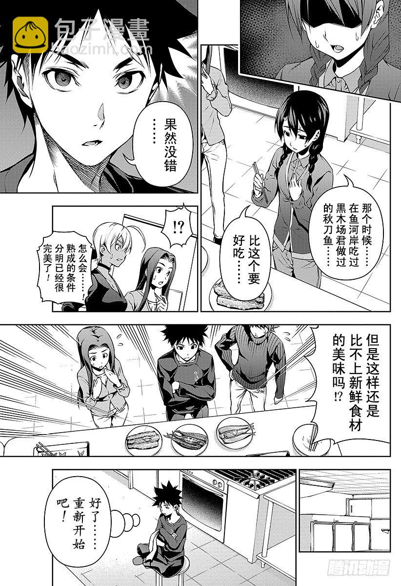 食戟之靈 - 第96話 抓在手心裡的答案 - 1