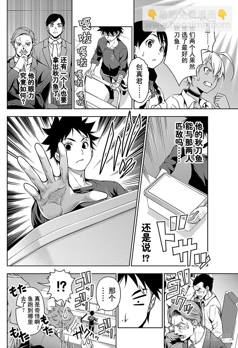 食戟之靈 - 第96話 抓在手心裡的答案 - 3