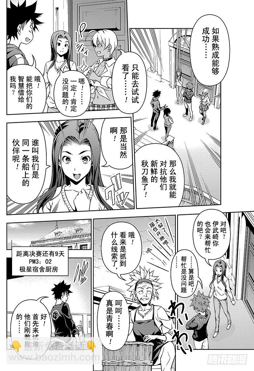 食戟之靈 - 第96話 抓在手心裡的答案 - 4