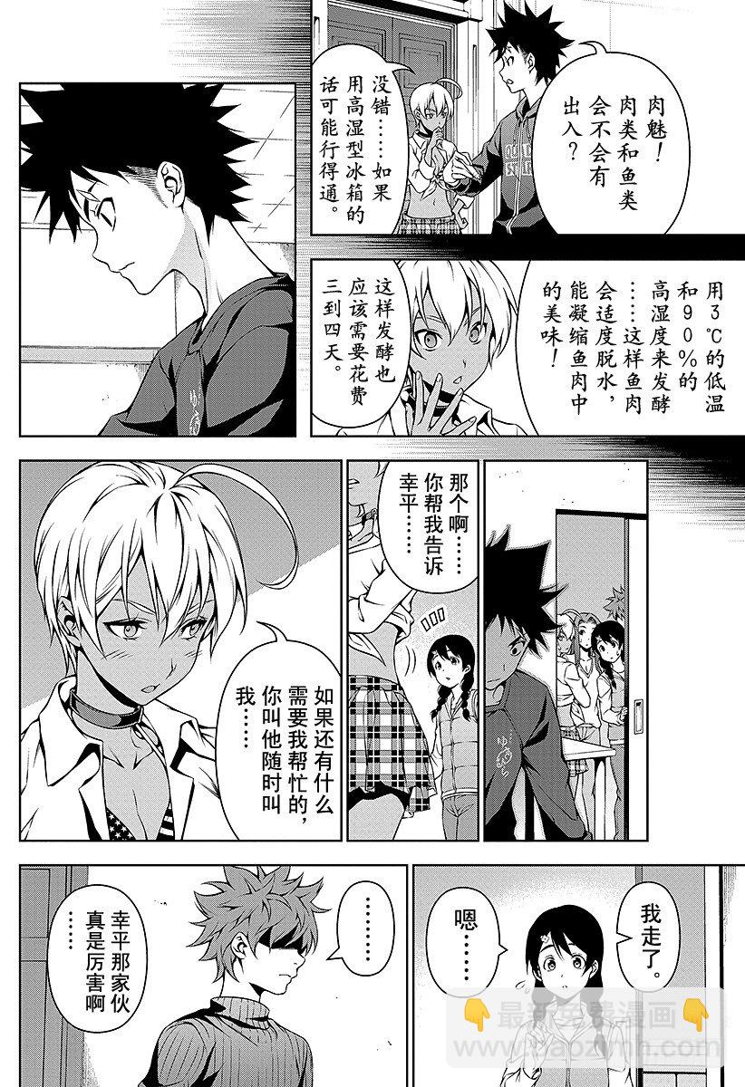 食戟之靈 - 第96話 抓在手心裡的答案 - 1