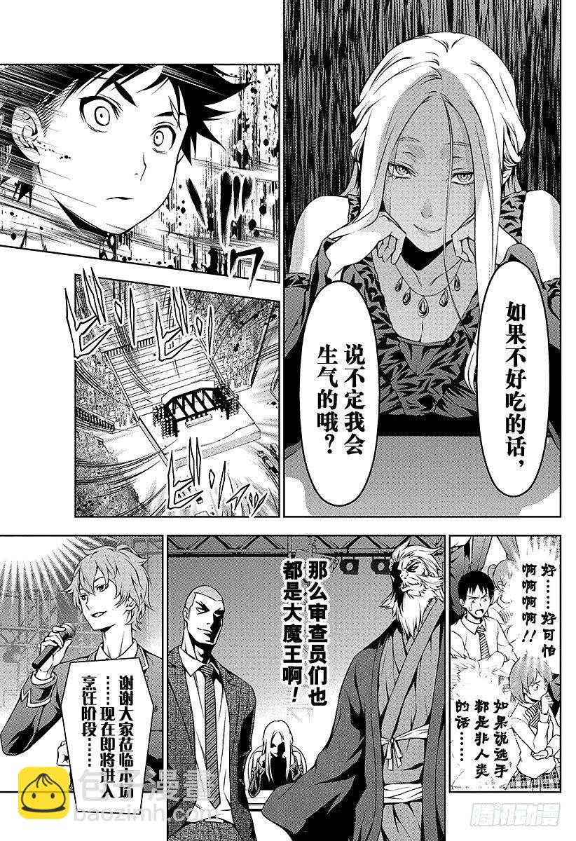 食戟之靈 - 第97話 月光的記憶 - 3