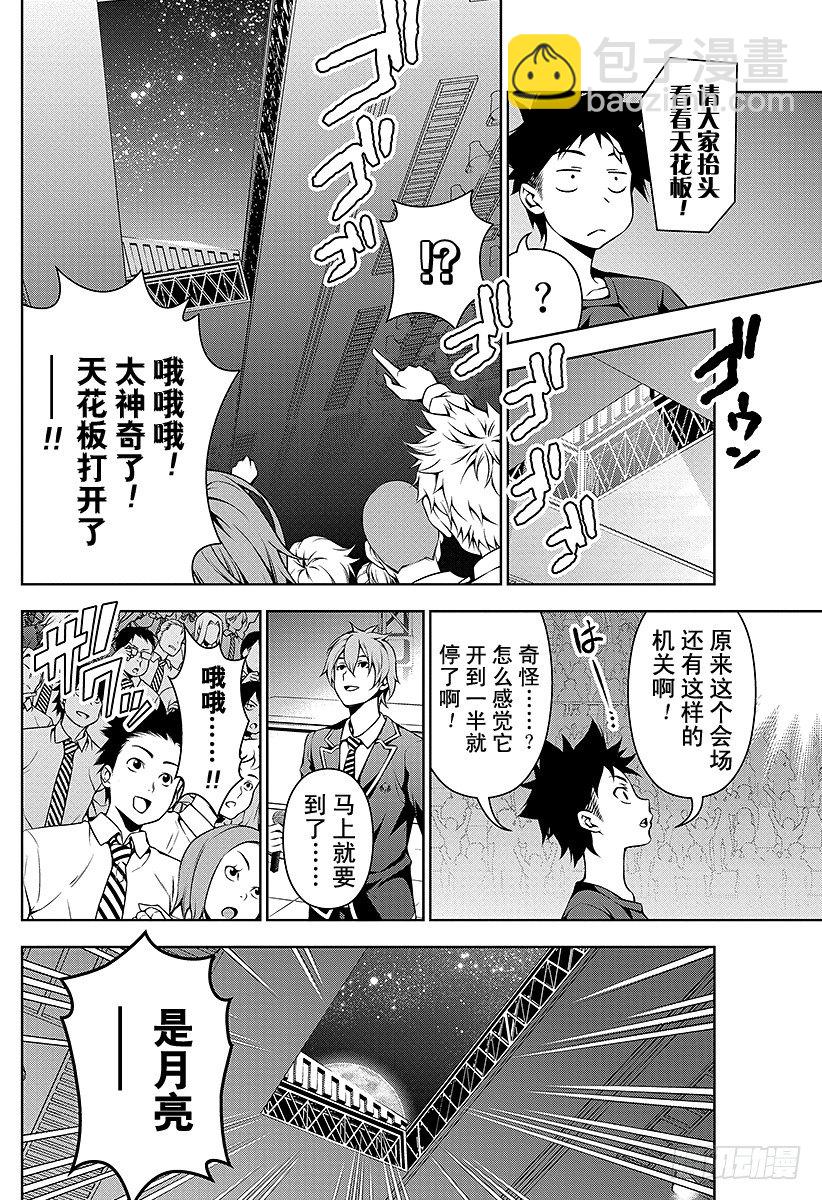 食戟之靈 - 第97話 月光的記憶 - 4