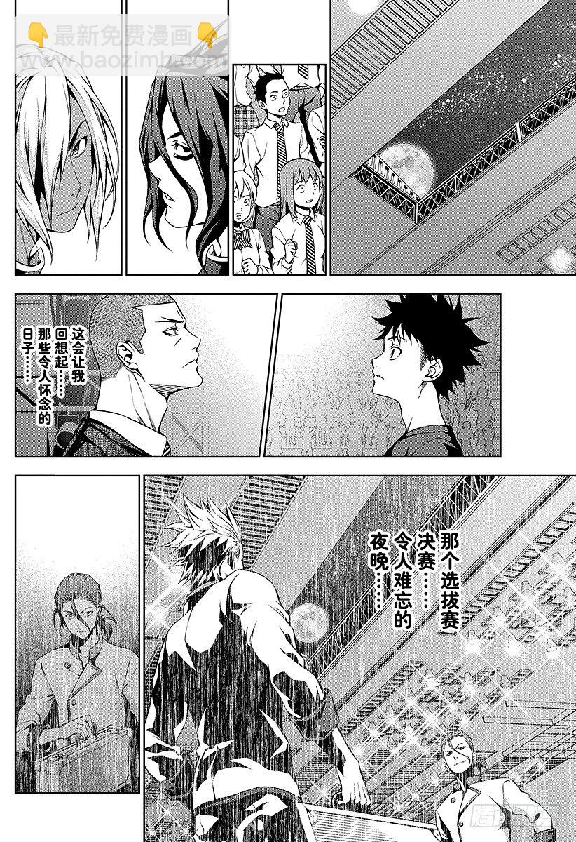 食戟之靈 - 第97話 月光的記憶 - 2