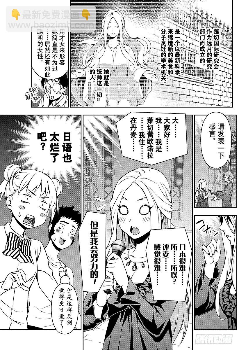 食戟之靈 - 第97話 月光的記憶 - 1