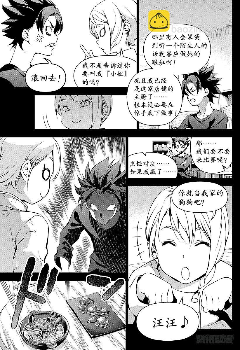 食戟之靈 - 第98話 過去積累的東西 - 3