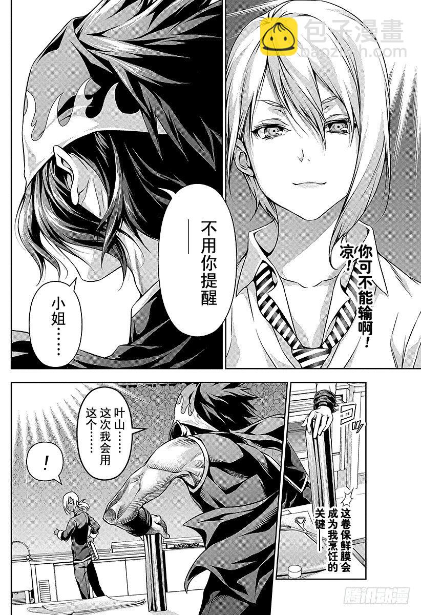 食戟之靈 - 第98話 過去積累的東西 - 2