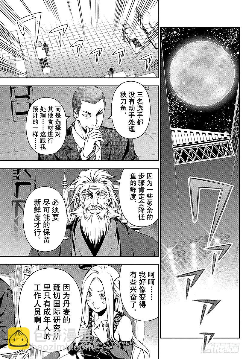 食戟之靈 - 第98話 過去積累的東西 - 3