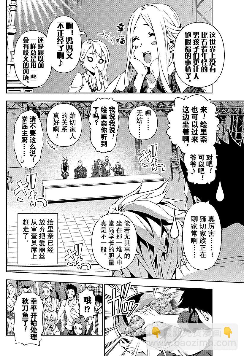 食戟之靈 - 第98話 過去積累的東西 - 4