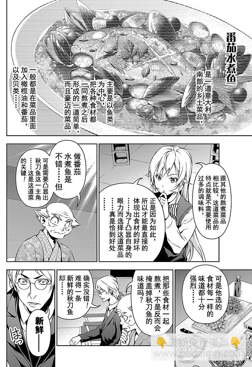 食戟之靈 - 第98話 過去積累的東西 - 4