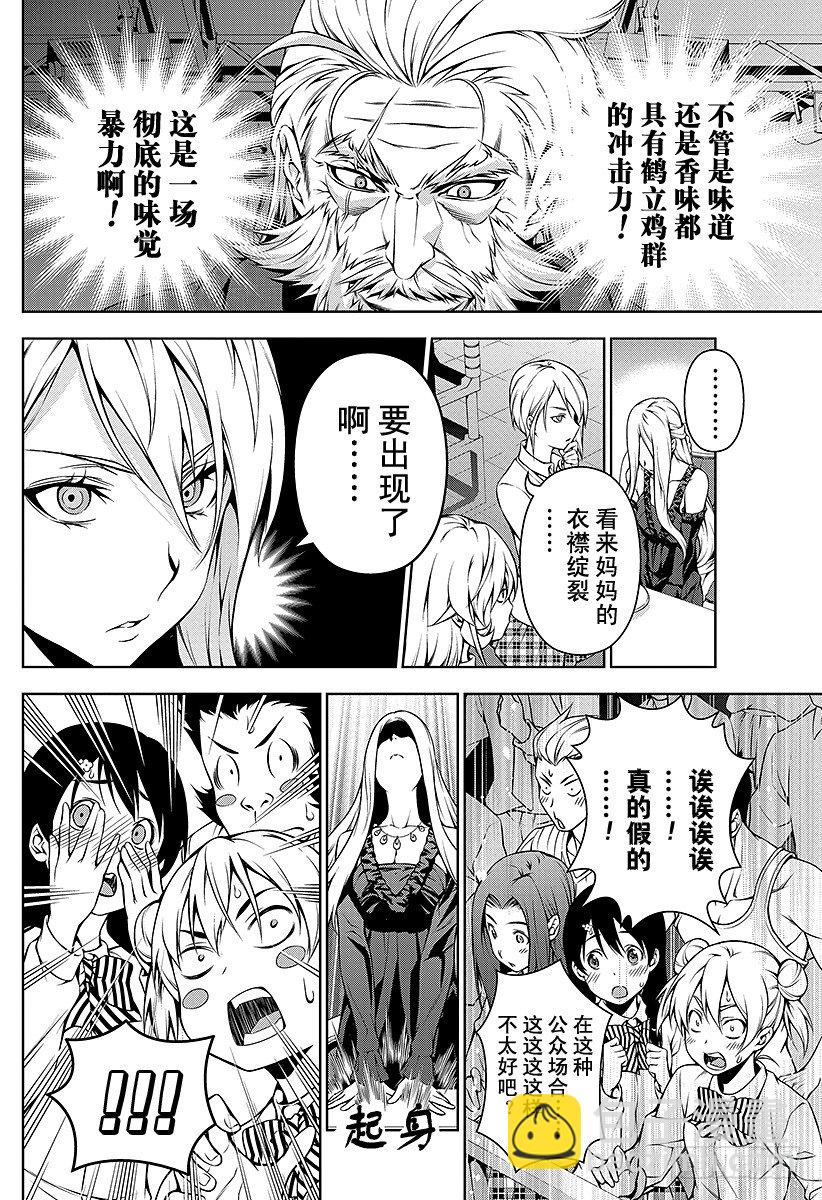 食戟之靈 - 第99話 先鋒露出的獠牙 - 2