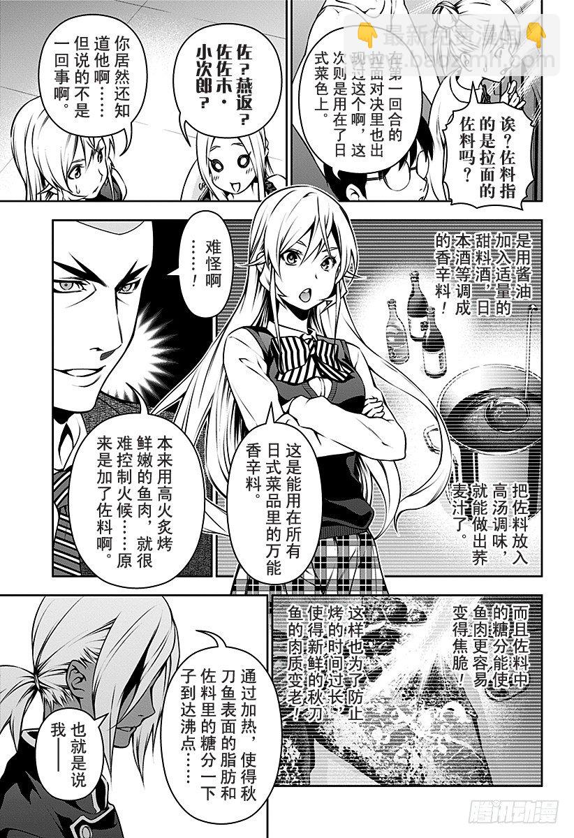 食戟之靈 - 第100話 鋒利的刃尖 - 3