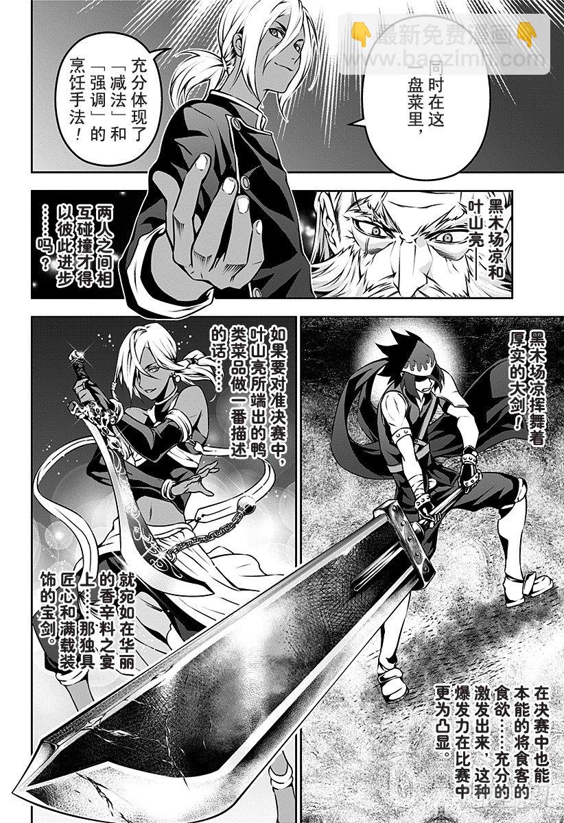 食戟之靈 - 第100話 鋒利的刃尖 - 4