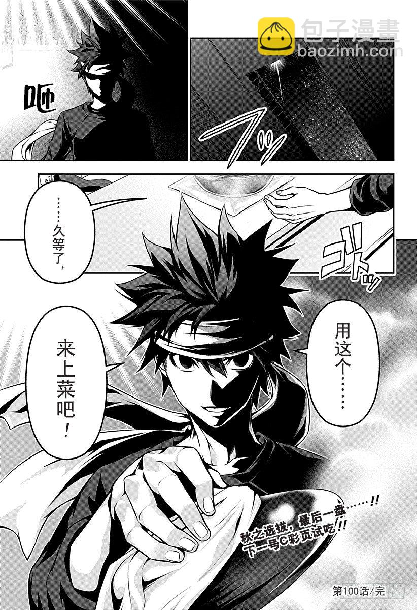 食戟之靈 - 第100話 鋒利的刃尖 - 3