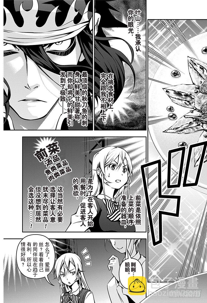 食戟之靈 - 第100話 鋒利的刃尖 - 3