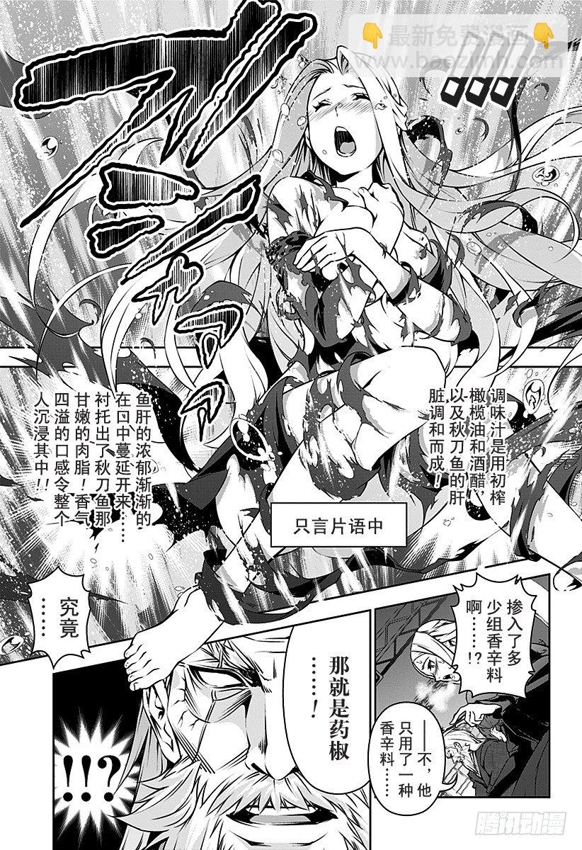 食戟之靈 - 第100話 鋒利的刃尖 - 1