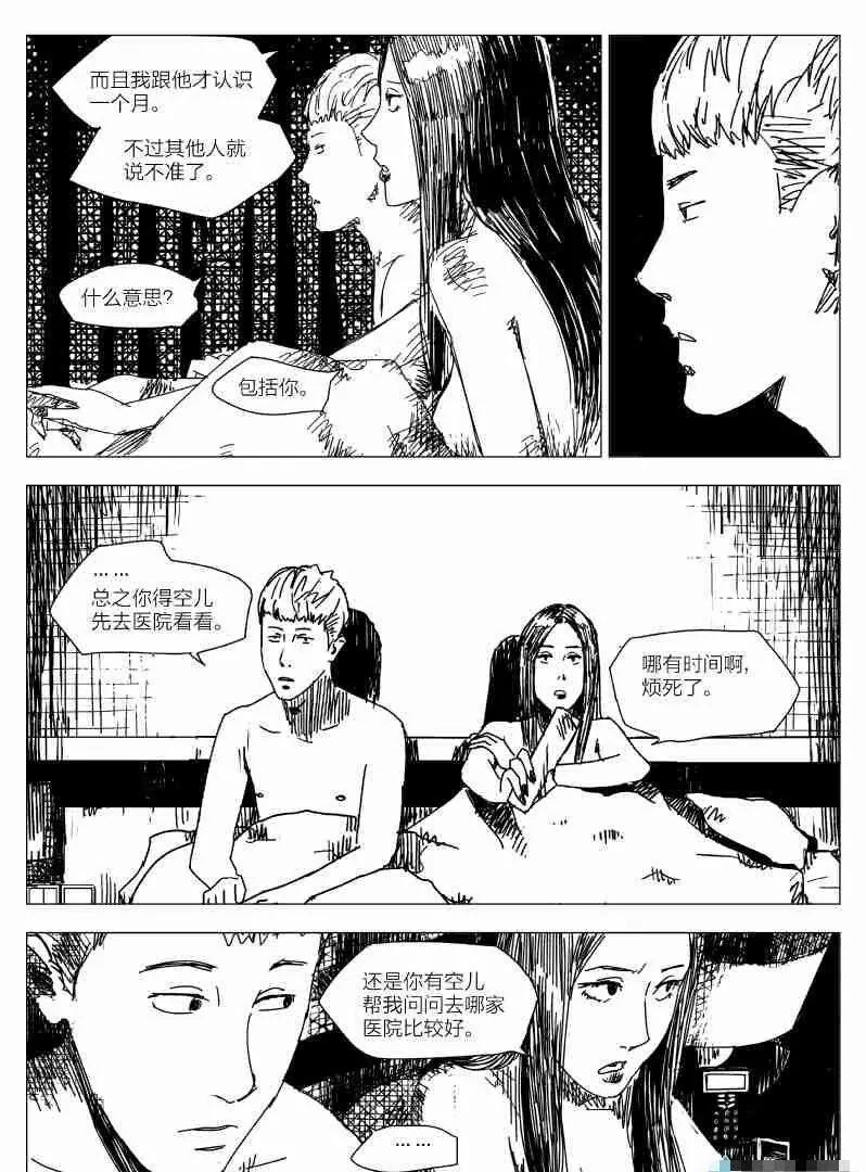 失控 - 第02話 - 3