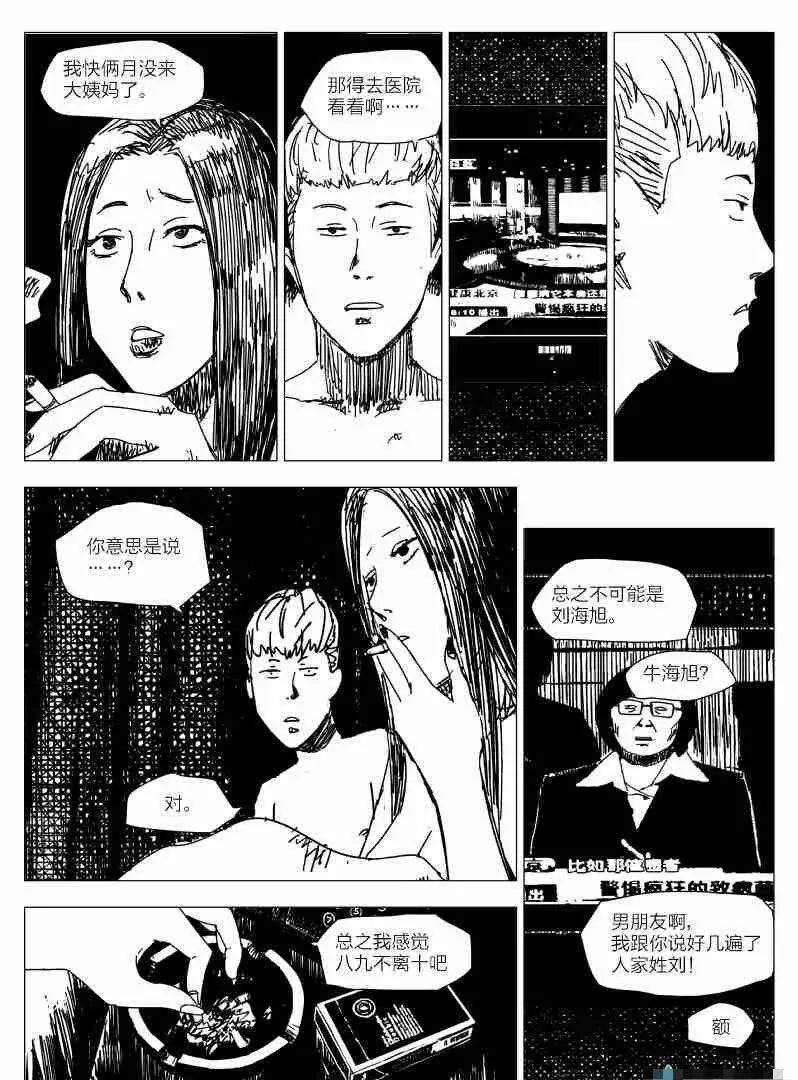 失控 - 第02話 - 1